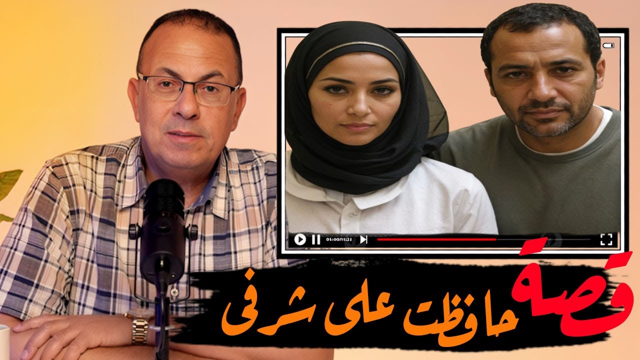 قصة 653 - قصة مدام زاهيه اللى حافظت على شرفها  