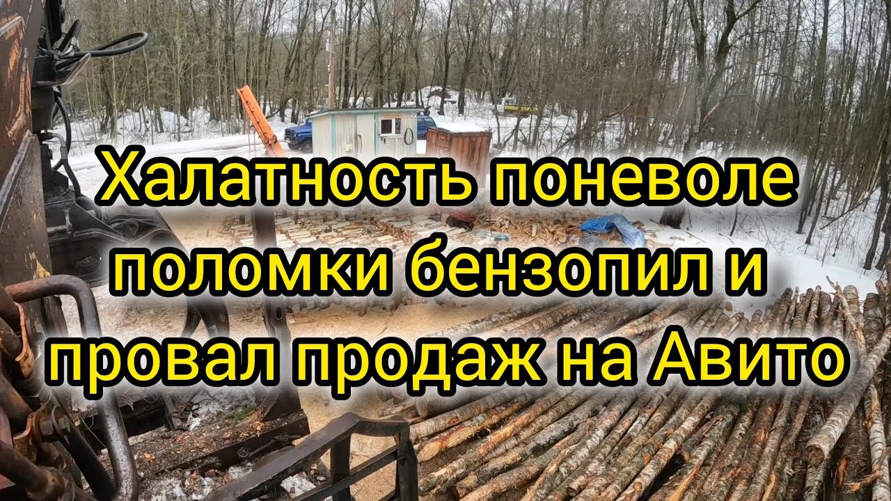 Халатность поневоле поломки бензопил и провал продаж на Авито