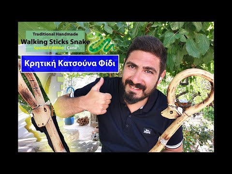 Κρητικό μπαστούνι φίδι