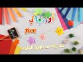 Spacetoon - Origami - Ep 11 | سبيستون - أوريغامي - الحلقة 11 - اصنع حبل زينة من الورق المقوى