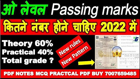 ओ लेवल पासिंग मार्क्स कितने |33%? 60% 40%  PASSING MARK O LEVEL New Pattern | Total Grade 2022 में