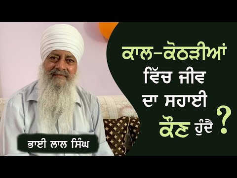 How Gurbani Strengthened Me in Prison Cells: Exclusive Talk with Bhai Lal Singh Akalgarh