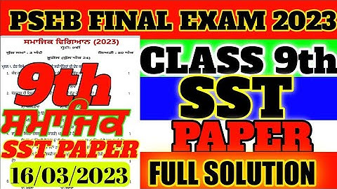 9th class sst paper 16 March 2023@ Class 9 Social Science final paper 2023 full solution