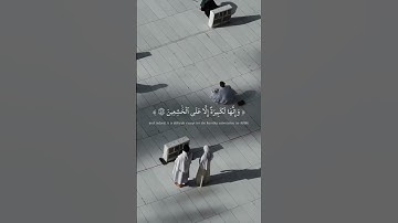 وَٱسۡتَعِينُواْ بِٱلصَّبۡرِ وَٱلصَّلَوٰةِۚ | آية ٤٥ من سورة البقرة بصوت القارئ شريف مصطفى