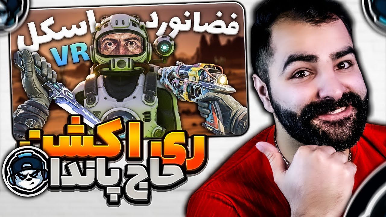 خیلی وقت بود منتظر این ویدیو بودم 💀😱 @HajPanda