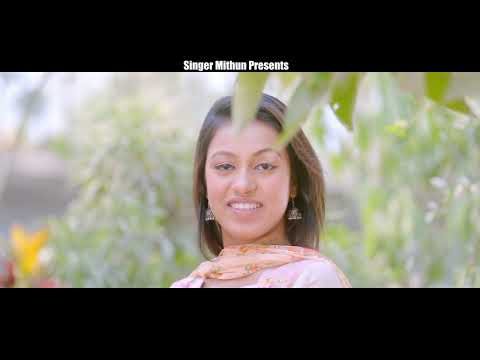 প্রেম শিখাইয়া গো এ মনে মায়া লাগাইয়া II Mithun II Viral Song II মন প্রাণ জুড়িয়ে যাবে গান টি শুনলে