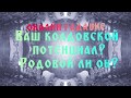 ВАШ КОЛДОВСКОЙ ПОТЕНЦИАЛ? ЕСТЬ ЛИ СИЛЫ? СИЛА ОТ РОДА? онлайн гадание,онлайн расклад