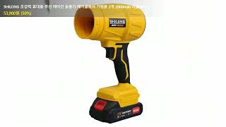 SHILONG 초강력 휴대용 무선 에어건 송풍기 에어블로어 가정용 2개 2000mah 리튬배터리