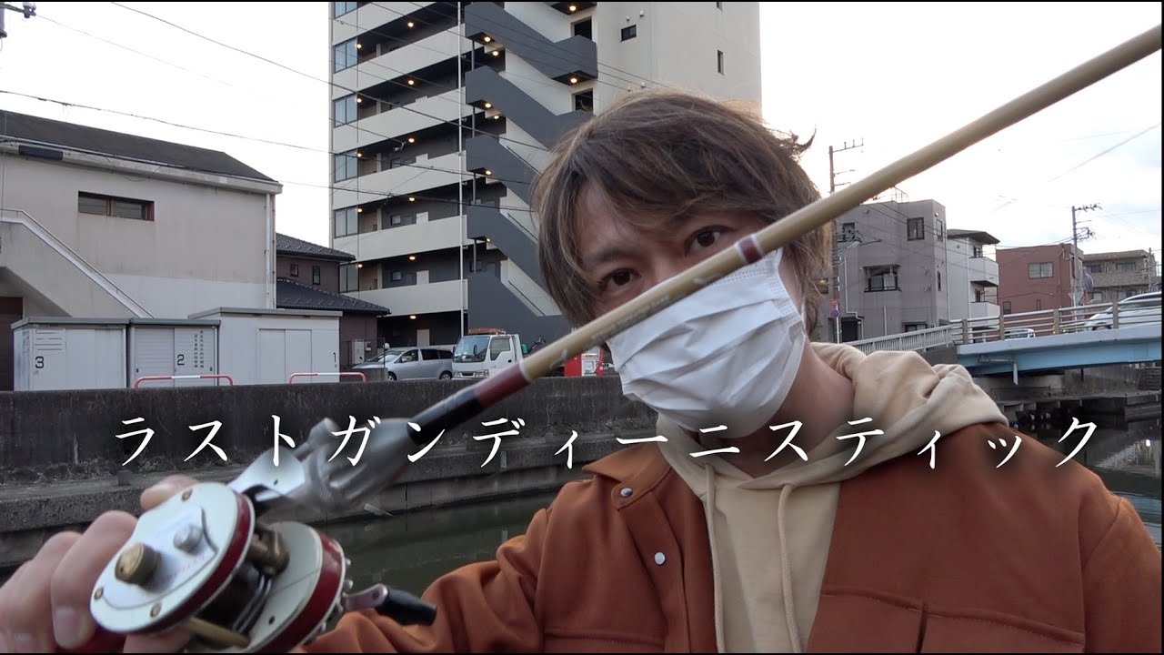 ガンディーニスティック5.2ftの特徴などを詳しく解説。 - YouTube