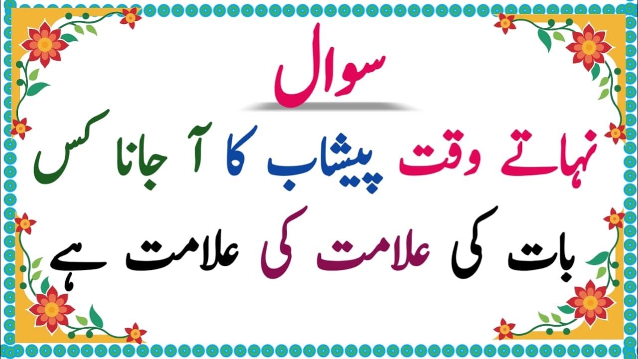 Islamic Paheliyan in Urdu |AmazingIslamic Riddles with Answers | Islamic Quiz2025 Maqsood Quiz