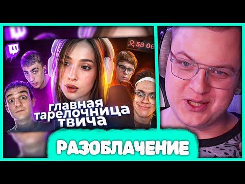 Пятёрка смотрит Разоблачение на Генсуху 😱 Действительно ХУДШАЯ стримерша - ГЕНСУХА