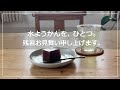 【Vlog】残暑お見舞い|涼菓 水ようかんの作り方(レシピ)|部屋で木陰でのんびりゆっくり|60代一人暮らし