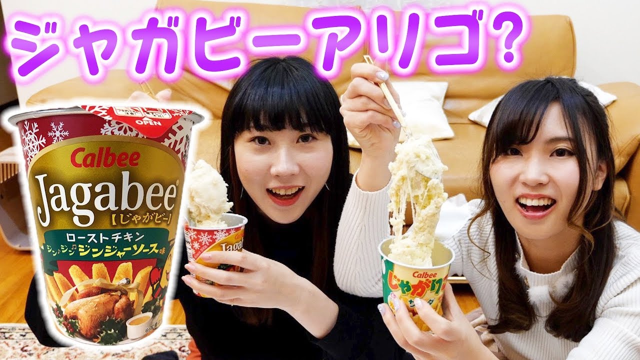 じゃがアリゴ ってジャガビーでも美味しいの Youtube