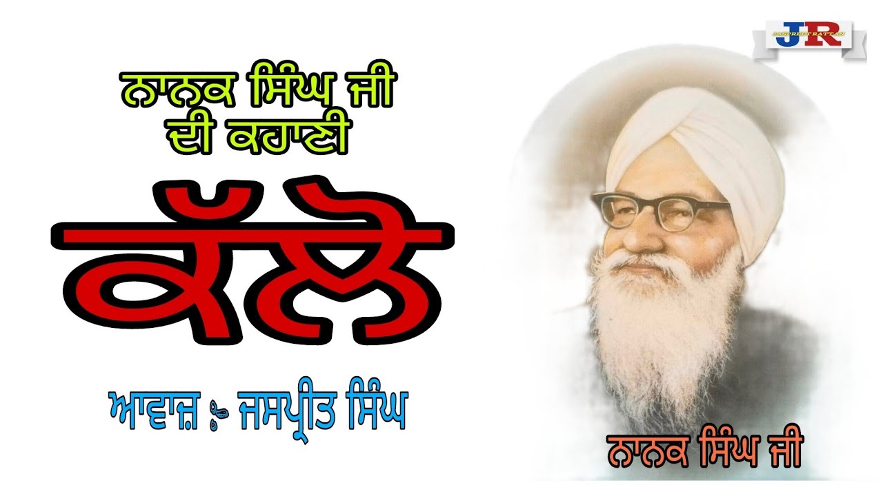 ਕੱਲੋ ਕਹਾਣੀ | Kallo Kahani | Nanak Singh | Punjabi Kahani | Jaspreet Singh
