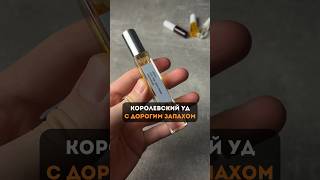 Initio oud for greatness - восточный богатый аромат парфюм