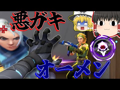 【valorant】ゆっくり実況!ピンポンダッシュ？！悪ガキオーメン！