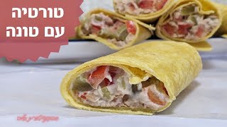 פרק 133- טורטיה עם טונה