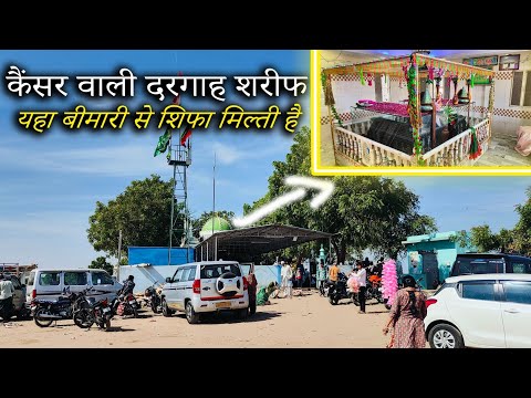 चमत्कार देखे Gaiban Sha Pir Dargah Cancer doctor KUTCH Gujarat