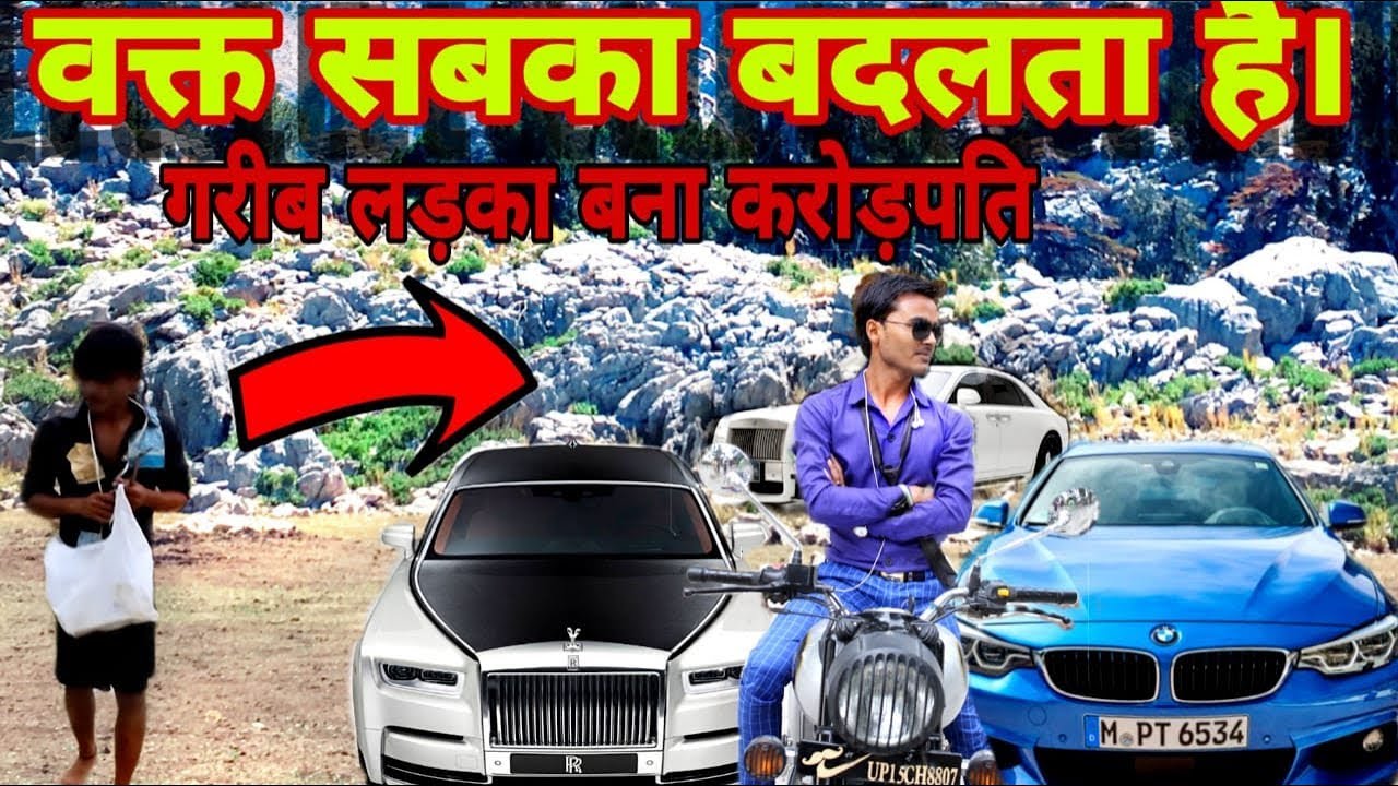 WAQT SABKA BADALTA H GARIB KI KISMAT BHIKHARI BNA CROREPATI