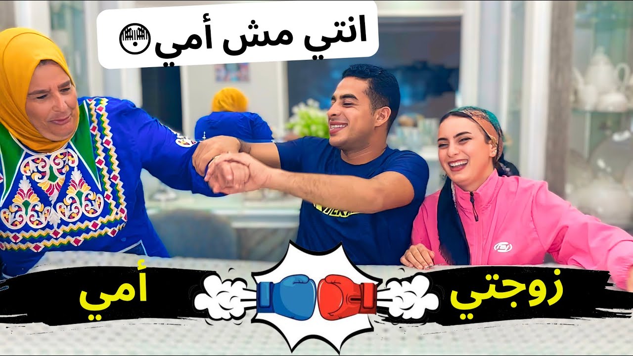 امي اتصدمت فيا بسبب الي حصل 🙄والنتيجه بين زوجتي وامي !😰