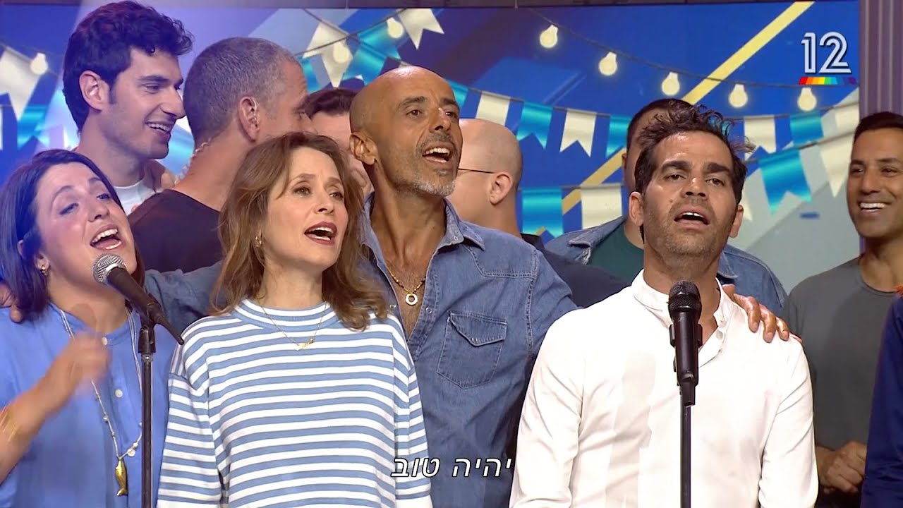 שלמה ארצי וחברי ארץ נהדרת - יותר מזה אנחנו לא צריכים