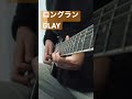 GLAY/ロングラン