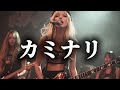 [RIZE]カミナリ ~ガールズロックver.~ (AI cover)