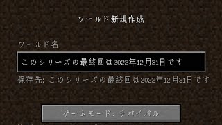 【マイクラ】1年間同じワールドでサバイバルしたらどうなるの？【2022クラフト#1】【ゆっくり実況】【マインクラフト】【まいくら】