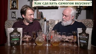 Как сделать самогон вкуснее