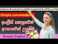 Exercise 84 Spoken English In Sinhala English Grammar In Sinhala