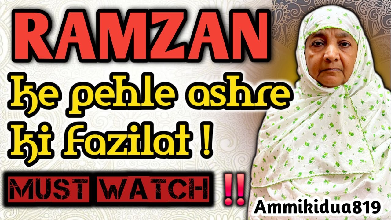 Ramzan ke pehle ashre ki Fazilat || #ytshorts #shorts #quran #livestream