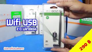 วิธีติดตั้งและการใช้งาน USB Wifi 1