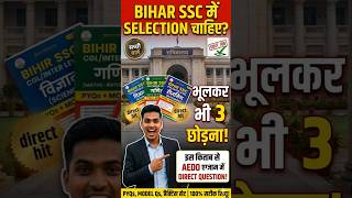 Bihar SSC Selection Strategy 2026: Best Books for Maths, Reasoning &amp; Science #bssc #shorts #viral