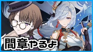 【原神】急ぎで魔神任務間章「風立ちし鶴の帰郷」をやる【世界ランク8】