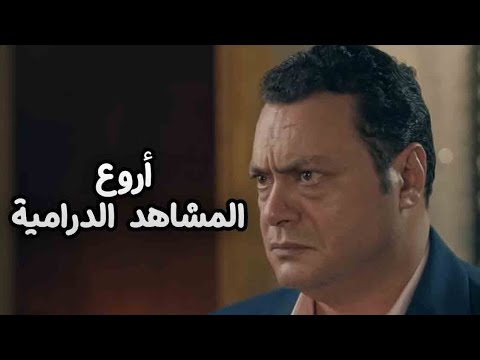 أروع المشاهد الدرامية عن المشاكل الزوجية وكيفية التعامل معاها 😯🔥 #ورا_كل_باب