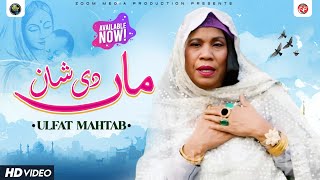 Maan Di Shaan Ulfat Mahtab Latest Kalam Ma Ki Shan Official Video Zoom Media Production