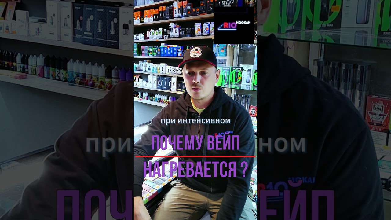 Почему вейп нагревается? #shorts