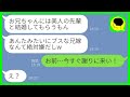 【LINE】私が義父の取引先の社長だと知らずに婚約破棄を命令する義妹「ブスな兄嫁なんて嫌だしw」→調子に乗る女にある人物がブチギレた結果【総集編】