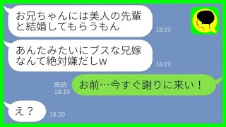【LINE】私が義父の取引先の社長だと知らずに婚約破棄を命令する義妹「ブスな兄嫁なんて嫌だしw」→調子に乗る女にある人物がブチギレた結果【総集編】