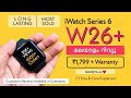 iWatch Series 6 (W26+) Clone Malayalam Unboxing & Review by ABC | For More Details, Read Description