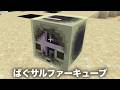 好きなブロックを投入！サルファーキューブの裏技
