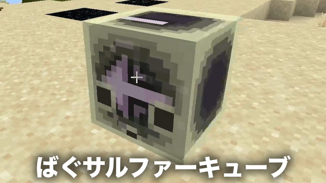 好きなブロックを投入！サルファーキューブの裏技
