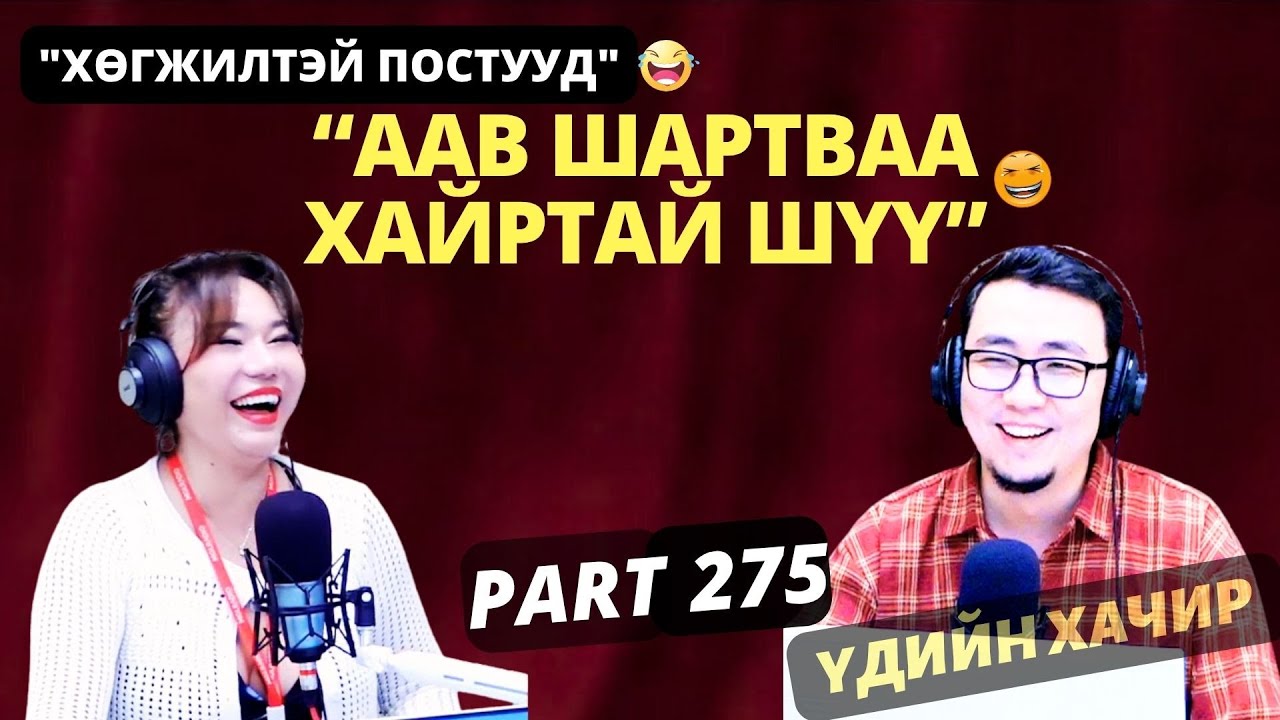 Үдийн хачир | 2025-06-30 | Хөгжилтэй түүхүүд (275-р хэсэг)