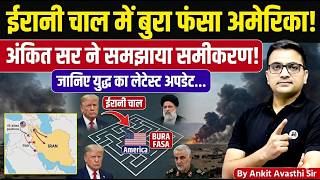 Is America Stuck In Iran’s Plan? Full Analysis & Latest News Update By Ankit Avasthi Sir