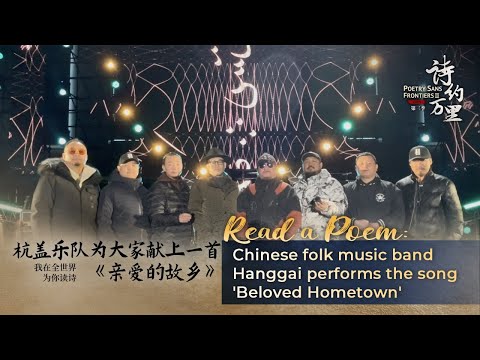 Chinese folk music band hanggai performs the song 'beloved hometown'