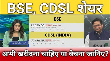 BSE, CDSL share letest news, BSE, CDSL share anelysis, target, hold or sell?