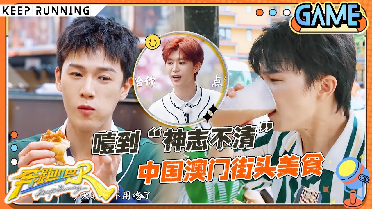 【好好吃鸭🤩】决战真·大胃王！白鹿一路狂吃鲨“疯”了 范丞丞被烫出痛苦面具？宋雨琦张真源吃到脑袋发晕 李昀锐“强行”享受下午茶时刻 |奔跑吧13