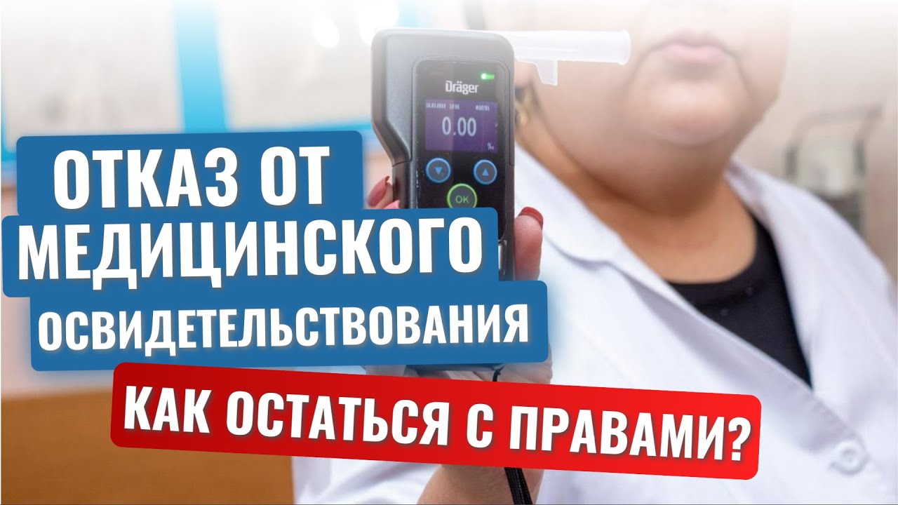 Медицинское освидетельствование статья коап