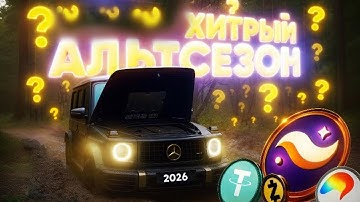 САМАЯ ХИТРАЯ МАНИПУЛЯЦИЯ?! STARKNET УЛЕТИТ В 2026!?