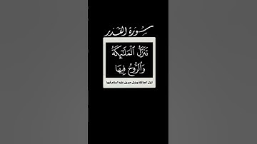 إنا أنزلناه في ليلة القدر 🌱 سورة القدر 🌱 الشيخ احمد العجمي 🌱 كروما شاشه سوداء قرآن بدون حقوق 🌱
